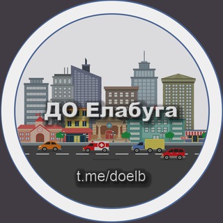 Telegram profile photo for ДО Елабуга | Дорожная обстановка ДПС