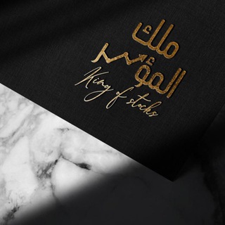Telegram profile photo for ملك المؤشر