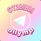 Telegram profile photo for Отзывы и кейсы ollymp_school