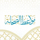 Telegram profile photo for مواعظ الصحابة