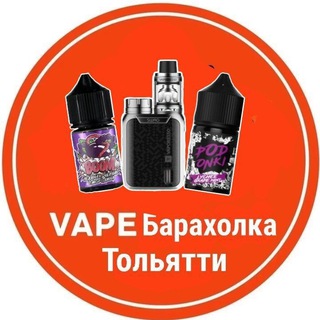 Telegram group profile photo for 💨Вейп Барахолка Тольятти💭