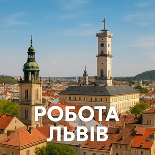 Telegram profile photo for Львів Робота