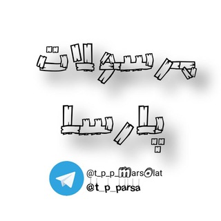 Telegram profile photo for 💥 مرسولات پارسا 💥