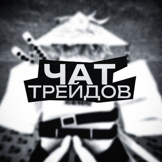 Telegram group profile photo for Ванк | Чат Трейдов