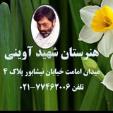 Telegram profile photo for هنرستان کاردانش شهید آوینی م13