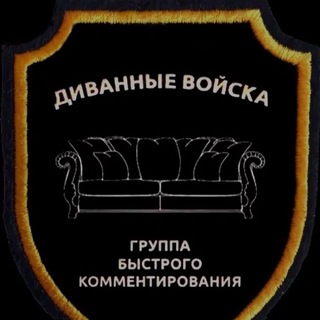 Telegram profile photo for Бригада оперативного комментирования