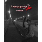 Telegram profile photo for دلنوشته ها🫀🫴