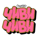 Telegram profile photo for чиви чиви