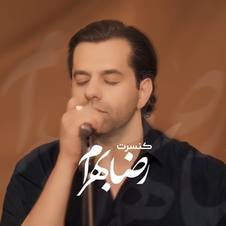 Telegram profile photo for كنسرت رضا بهرام