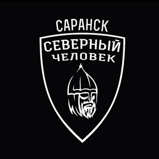 Telegram profile photo for Саранск. Северный человек.