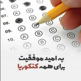 Telegram profile photo for مشاور کنکور(امید تیراژه)