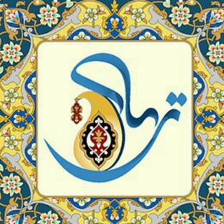 Telegram profile photo for 🔸ژورنال ترمه🔸
