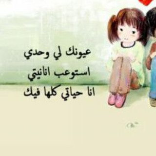 Telegram profile photo for عـ❣ـہشـ❣ـہقـ❣ـہي