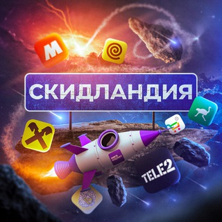 Telegram profile photo for 🌏Скидландия