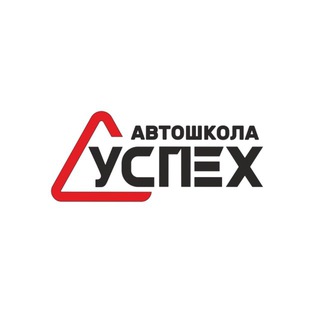 Telegram profile photo for АВТОШКОЛА "УСПЕХ"