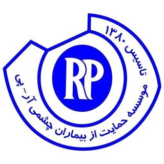Telegram profile photo for موسسه حمایت از بیماران چشمی آرپی