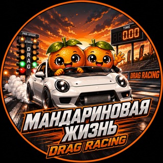 Telegram profile photo for Мандариновая Жизнь🍊
