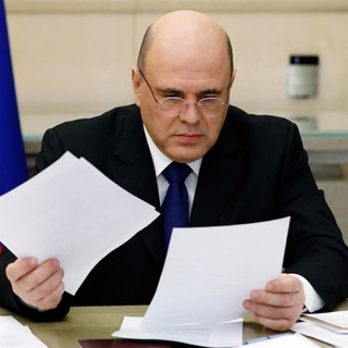Telegram profile photo for Мишустин | Льготы, Выгоды и Пособия