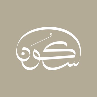 Telegram profile photo for سُكُونْ