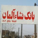 Telegram profile photo for بانک نشاء آلمان