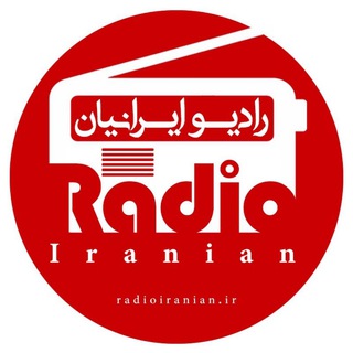 Telegram profile photo for رادیو اینترنتی ایرانیان