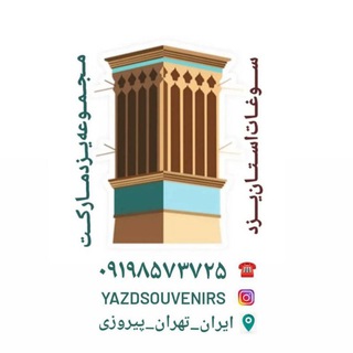 Telegram profile photo for سوغاتاستانیزد