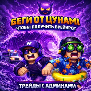 Telegram group profile photo for Трейды brainrot (владелец афк)