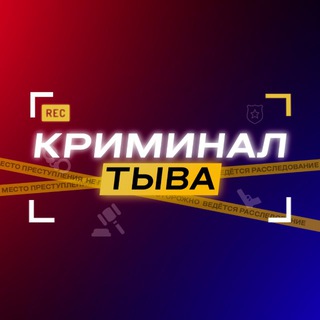 Telegram profile photo for Криминал Тыва | ЧП