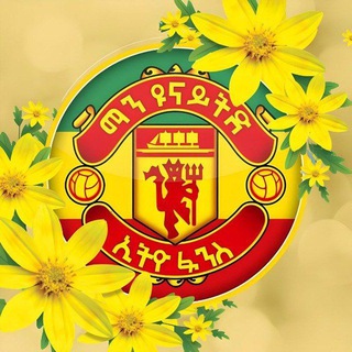 Telegram profile photo for ማን ዩናይትድ ኢትዮ ፋንስ