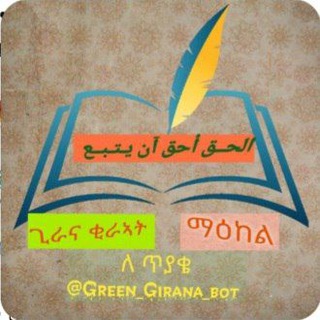 Telegram profile photo for الحــق أحق آن يـتـبــع