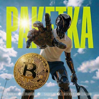 Telegram profile photo for Крипто Ракетка | Early