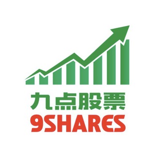 Telegram profile photo for 9点股票 9shares.my