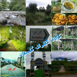 Telegram profile photo for گل افرا