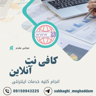 Telegram profile photo for کافی نت آنلاین(برس)
