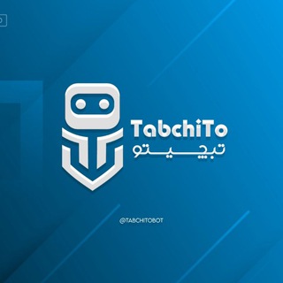 Telegram profile photo for تبچیتو | TabchiTo
