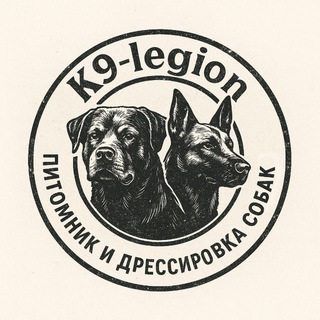 Telegram profile photo for К9-legion | питомник и дрессировка Москва