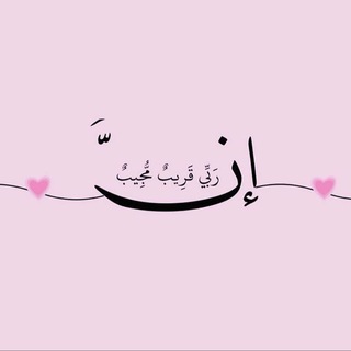 Telegram profile photo for إســراء (لِـيطـمئن قَلـبـِك)🤍