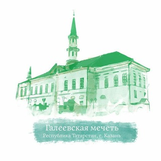 Telegram profile photo for Галеевская мечеть