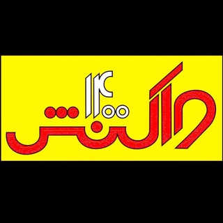 Telegram profile photo for واکنش 1400