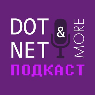Telegram profile photo for DotNet & More Подкаст