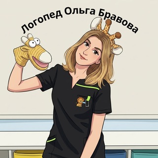 Telegram profile photo for Логопед Ольга Бравова