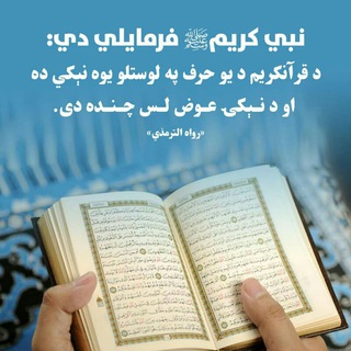 Telegram profile photo for د علم تجوید زدکړه