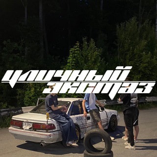 Telegram profile photo for уличный экстаз