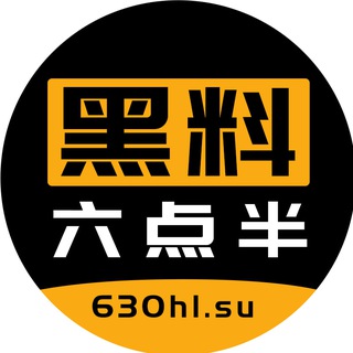 Telegram profile photo for 黑料六点半讨论群 ┃ hlldb.cc