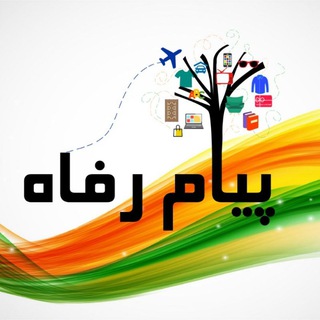 Telegram profile photo for پیام رفاه