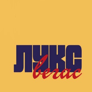 Telegram profile photo for ЛУКС ВЕГАС