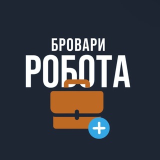 Telegram profile photo for РОБОТА У БРОВАРАХ ВАКАНСІЇ