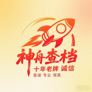 Telegram profile photo for 神舟社工库