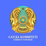 Telegram profile photo for Сауда комитеті | Комитет Торговли