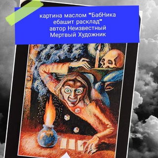 Telegram profile photo for Расклад ТАРО на каждый день 18+